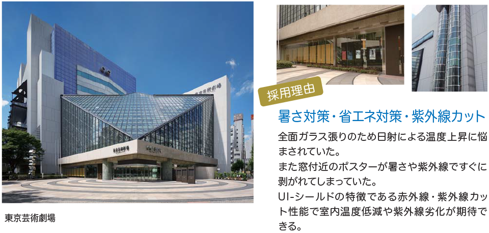 施工実績-東京芸術劇場